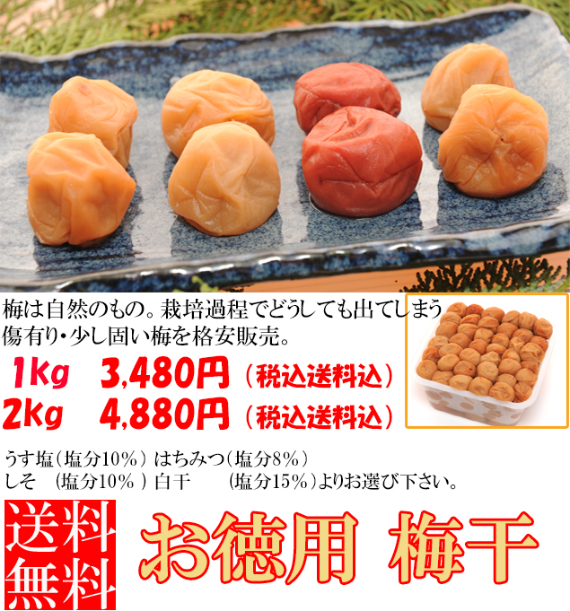 お徳用・熊野梅干