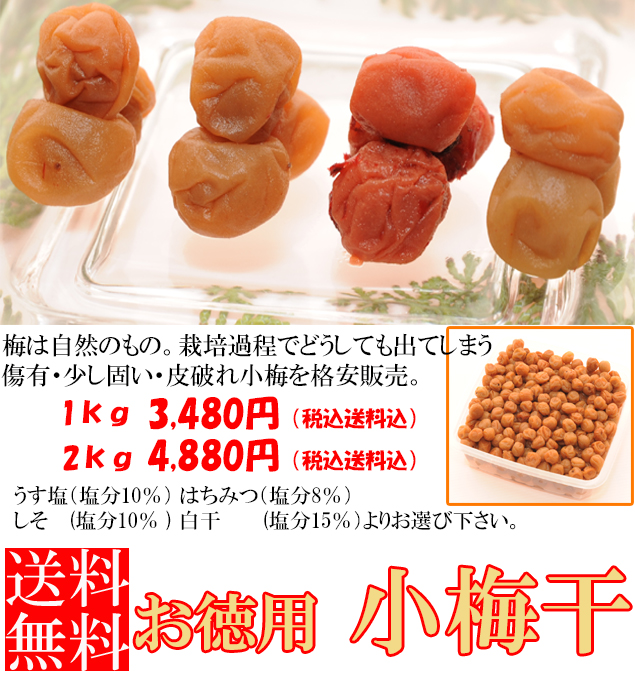 お徳用・熊野小梅干800g2,400円(送料無料)南高梅の山口農園